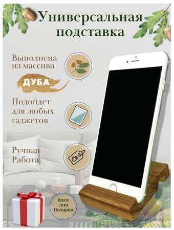 Альфа-Групп Держатель подставка для мобильного телефона планшета смартфона деревянная из Лиственницы