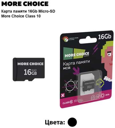 Карта памяти 16Gb Micro-SD More choice Class10 V10 MC16 Black White 19848537040248