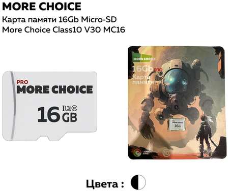 Карта памяти 16Gb Micro-SD More choice Class10 V30 MC16-V30 Black White 19848537042052