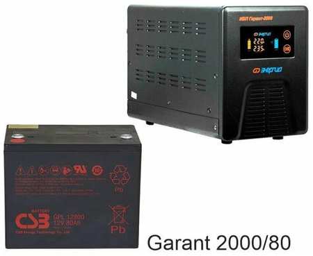 Энергия Гарант-2000 + CSB GPL12800 19848537209876
