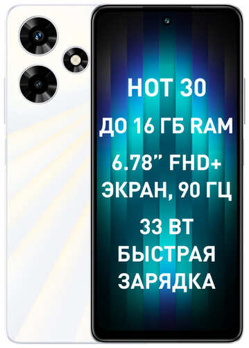 Смартфон Infinix Hot 30 8/128 ГБ Global для РФ, Dual nano SIM, белый 19848538760321