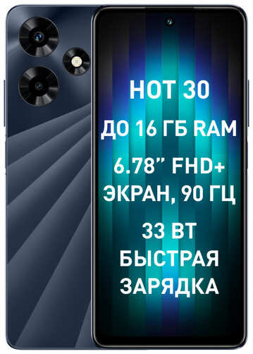Смартфон Infinix Hot 30 8/128 ГБ Global для РФ, Dual nano SIM, черный 19848538772389