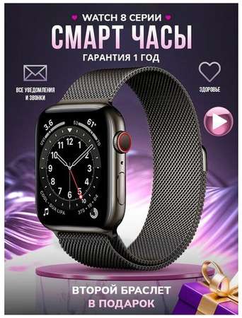 Смарт часы, SmartLux, умные часы watch 8, черные