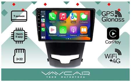 Магнитола Vaycar 09V3 для SSANG YONG Actyon 2013-2021 Андроид, 3+32Гб
