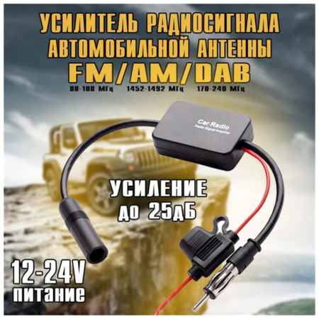 Усилитель для автомобильной радио антенны Optismart OU-01 (FM/AM/DAB,25дБ) 19848540100236
