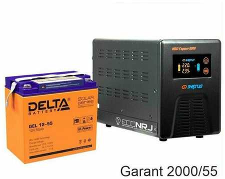 Энергия Гарант-2000 + Delta GEL 12-55