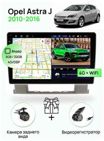 Магнитола для Opel Astra J 2010-2016, 8 ядерный процессор 3/32Гб ANDROID 11, IPS экран 9 дюймов, Carplay, автозвук DSP, Wifi, 4G