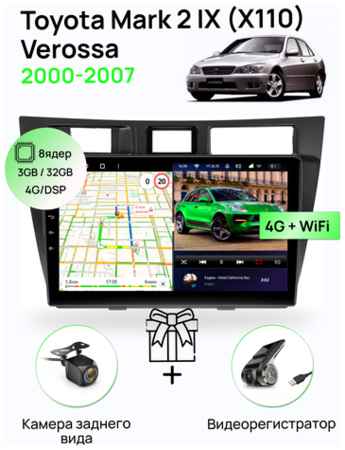 Магнитола для Toyota Mark 2 IX (X110), Verossa 2000-2007, 8 ядерный процессор 3/32Гб ANDROID 11, IPS экран 9 дюймов, Carplay, автозвук DSP, Wifi, 4G