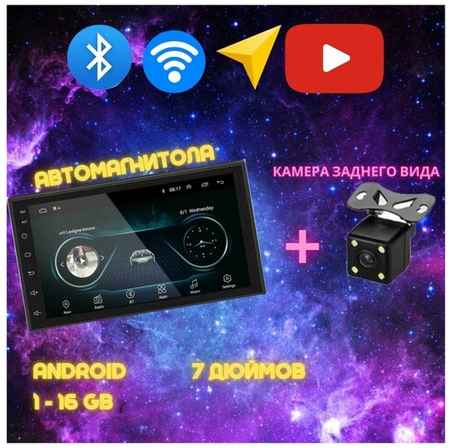 Podofo Автомагнитола Android 2 din (WiFi, Bluetooth, GPS, USB, AUX)+камера заднего вида+видеорегистратор