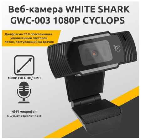 Веб-камера White Shark GWC-003 1080p Cyclops Black для компьютера и ноутбука 19848548291698