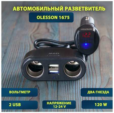 Разветвитель прикуривателя с usb, зарядка в прикуриватель, вольтметр автомобильный, OLESSON 1675 19848549437541