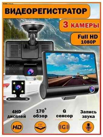 Автомобильный видеорегистратор Video CarDVR FullHD 1080p 3-мя камерами 19848549621680
