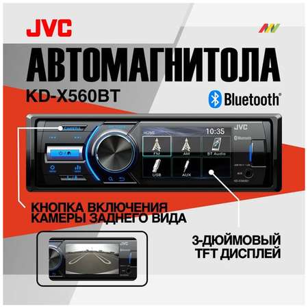 Автомагнитола JVC KD-X560BT