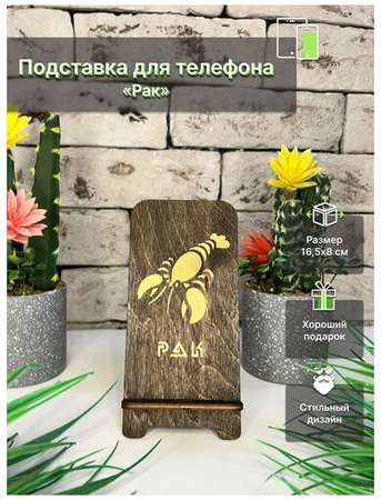 AVOKADO Подставка для телефона ″Рак″, Знаки зодиака, Деревянная подставка для телефона - смартфона