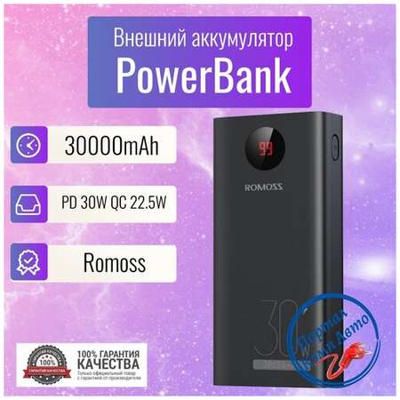 Power Bank внешний аккумулятор повербанк 30000 мАч 22.5W PD 30W ROMOSS 19848551825272