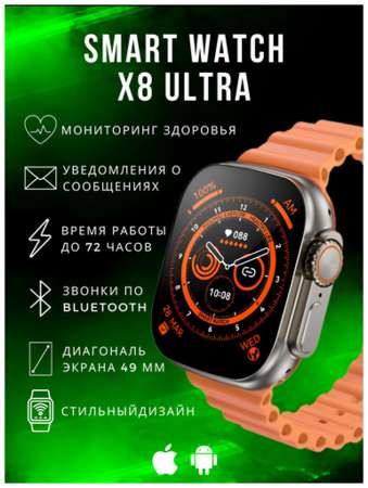 Смарт часы X8 Watch 8 Ultra, золотые