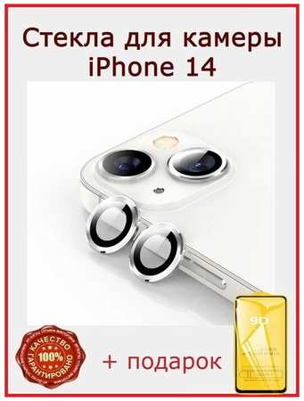 Apple Стекло на камеру айфон 14 линзы iphone 14 Plus
