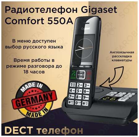 Стационарный радиотелефон DECT для дома и офиса с автоответчиком Gigaset Comfort 550A