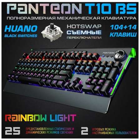Проводная механическая игровая клавиатура PANTEON T10 PRO BS 19848555818614