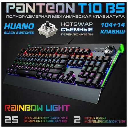 Проводная механическая игровая клавиатура с rgb-подсветкой PANTEON T10 PRO RS