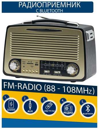 K&U Радиоприемник в ретро стиле Kemai с блютуз, флешкой, аукс 19848556480901