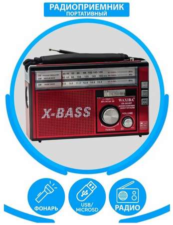 Waxiba Радиоприемник AM/FM/SW/ USB, флешка, качественный звук + фонарь 19848556480918