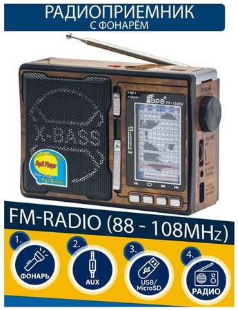Epe Радиоприемник AM/FM/SW/флешка X-BASS с аккумулятором 19848556480956