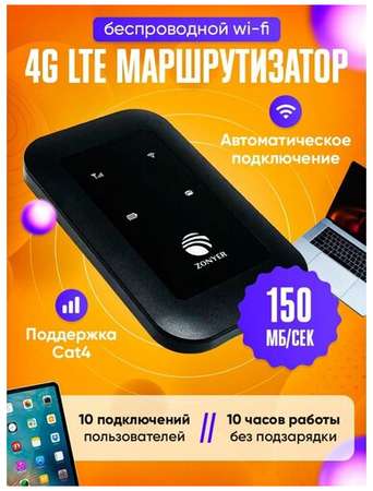 Модем портативный KUPLACE / 4G LTE-Advanced 150 Мбит/с / Компактный USB WIFI модем, точка доступа, 2100