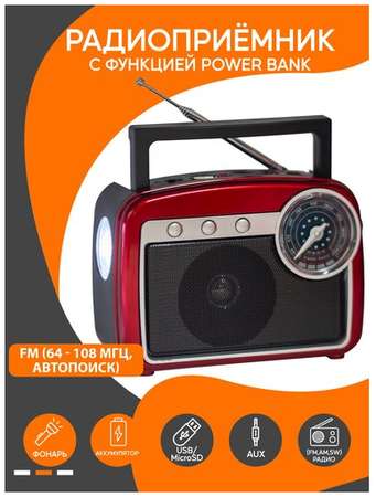 K&U Радиоприемник высокочувствительный AM FM SW в стиле ретро с функцией power Bank 19848556907620