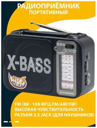 RSDO Радиоприемник AM/FM/SW/SW2, качественный звук, вход для наушников 19848556931418