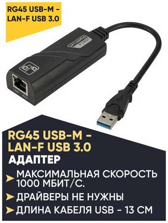 Внешняя сетевая карта USB 3 Ethernet Adapter LAN до 1000Mbps (подключить интернет кабель через USB разъем) 19848557131942