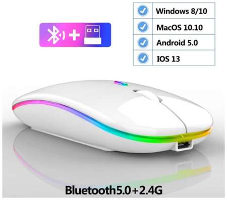 Беспроводная светодиодная мышь для компьютера / ноутбука / пк / макбука / RGB подсветка / Bluetooth 5.0 + Wireless Mouse 2.4 G / белая