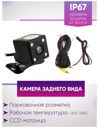 K&U Камера заднего вида с влагозащитой и парковочной разметкой LED 19848558555697