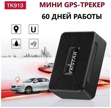 СХЕМАТЕХ Автомобильный магнитный GPS-трекер TK 913