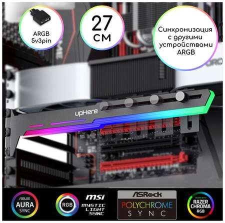 Металлический кронштейн для видеокарты с управляемой ARGB подсветкой / Горизонтальный держатель GPU регулируемый