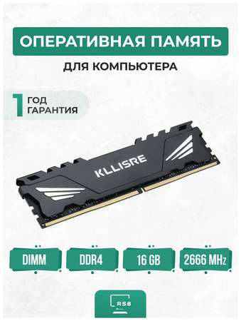 Оперативная память DDR4 16GB 2666Мгц PC4 21300U CL19 Kllisre 16Гб с радиаторами игровая 19848559307608