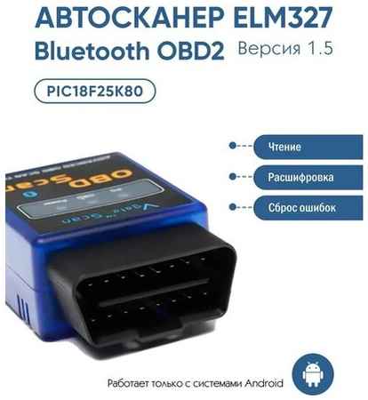 Диагностический сканер. Считыватель ошибок HH obd ELM327 Bluetooth OBD2 Версия 1.5 19848564657616