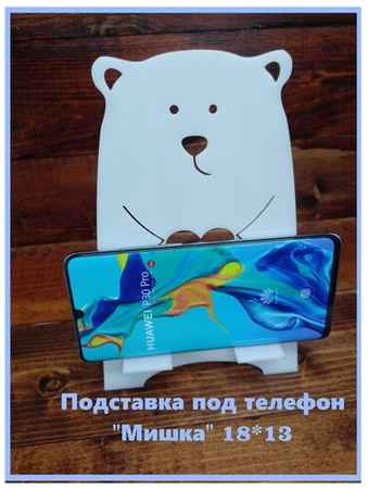 GLADIOLUS Подставка для телефона,смартфона ″Мишка″