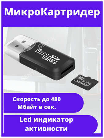 Картридер Blackview / usb sd переходник / micro карта памяти для компьютера / микро адаптер / reader / кардридер card черный