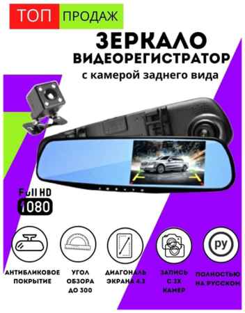 SABAUN Видеорегистратор автомобильный зеркало с камерой заднего вида 19848566043585