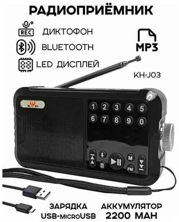 Вся-Чина Радиоприемник цифровой KH-J03 Bluetooth/USB/MP3