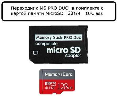 Переходник для PSP/Memory Stick Pro Duo/ в комплекте MicroSD на 128 Гб/MicroSD на 128 Гб 19848570045080