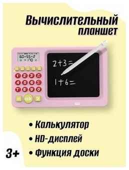 DMNB Детский графический планшет-калькулятор