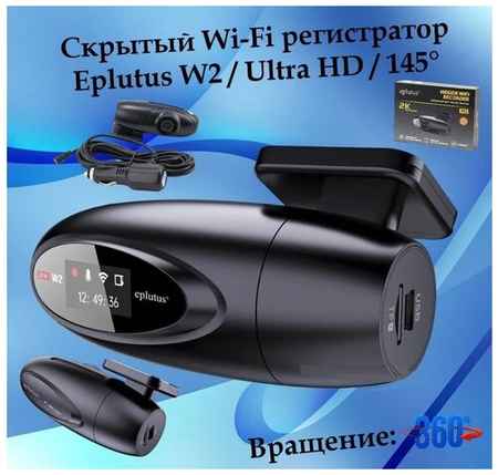 Скрытый Wi-Fi регистратор Eplutus W2 / Ultra HD / 145