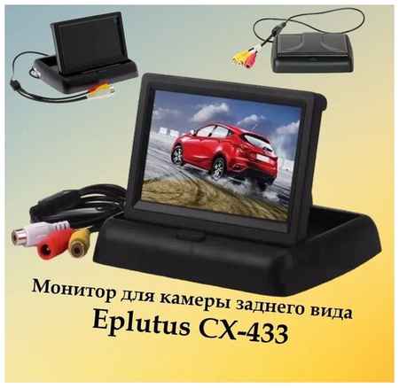 Монитор для камеры заднего вида Eplutus CX-433 19848570883483