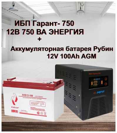 ИБП Гарант-750 12В Энергия + АКБ Рубин 12-100 19848570977959