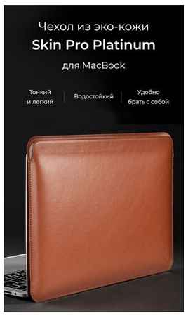 Чехол WIWU Skin Pro Platinum для MacBook Air 13.6 2022 M2, 2024 M3 (Модель: A2681 A3113), Цвет Черный 19848571046691