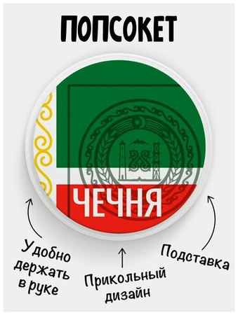 Филя Держатель для телефона Попсокет Флаг Чечня