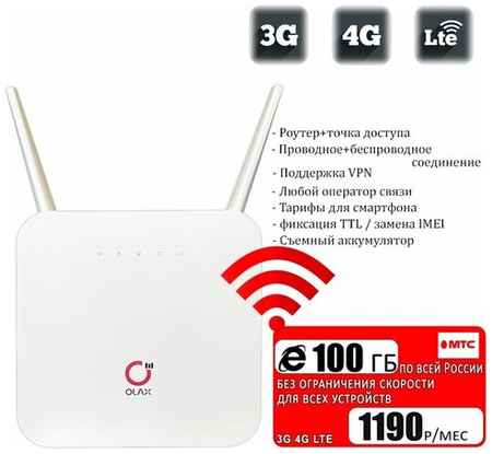 Комплект для интернета и раздачи в сети МТС I Wi-Fi роутер OLAX AX6 PRO со встроенным 3G/4G модемом I сим карта МТС с тарифом 100ГБ за 1190р/мес