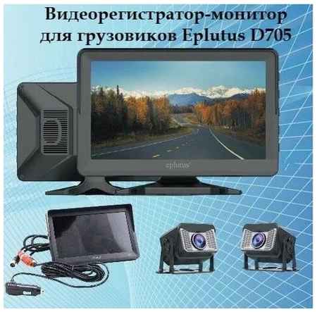 Автомобильный видеорегистратор-монитор для грузовиков Eplutus D705 / 2 камеры / 4 ядра / HD 19848577668445